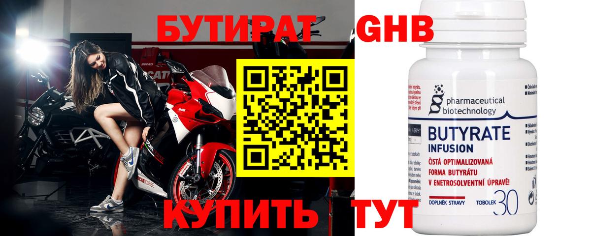 Бутират вода Гусев