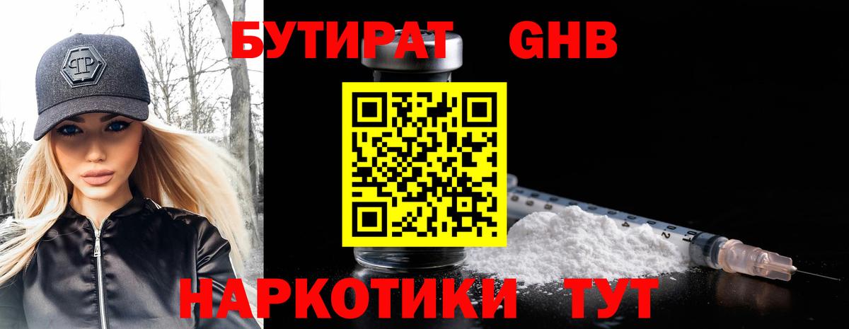 Гусев  БУТИРАТ 1.4BDO  Вход с VPN 