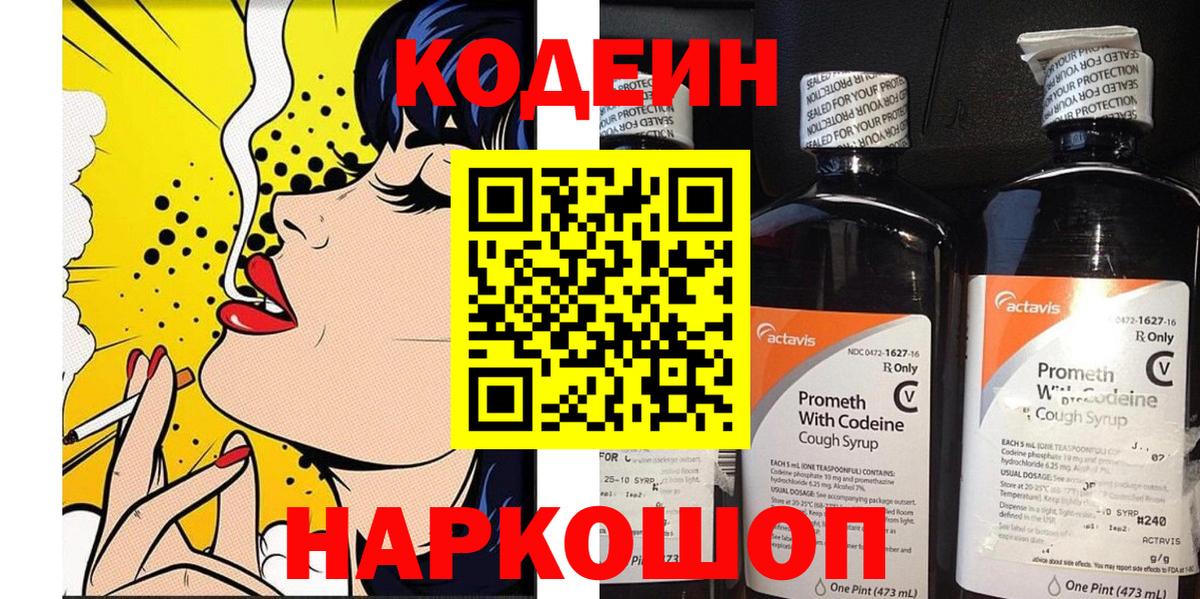 Codein Purple Drank Гусев