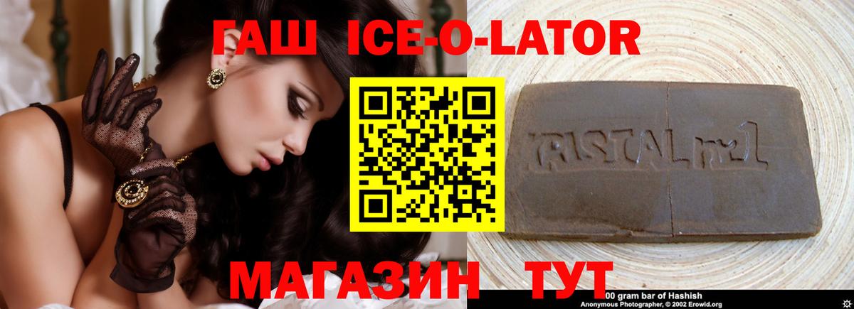 ГАШИШ Ice-O-Lator  Вход с VPN  продажа наркотиков  Гусев 