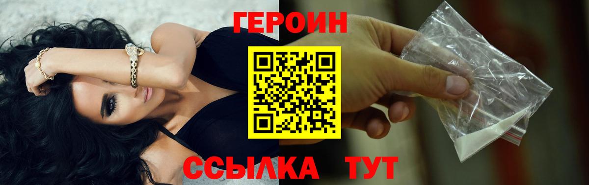ГЕРОИН белый Гусев
