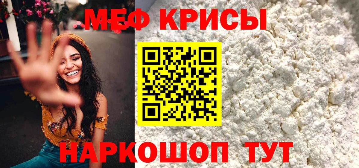 Меф кристаллы  МЯУ-МЯУ  наркотики  Вход с VPN  Мефедрон  Гусев 