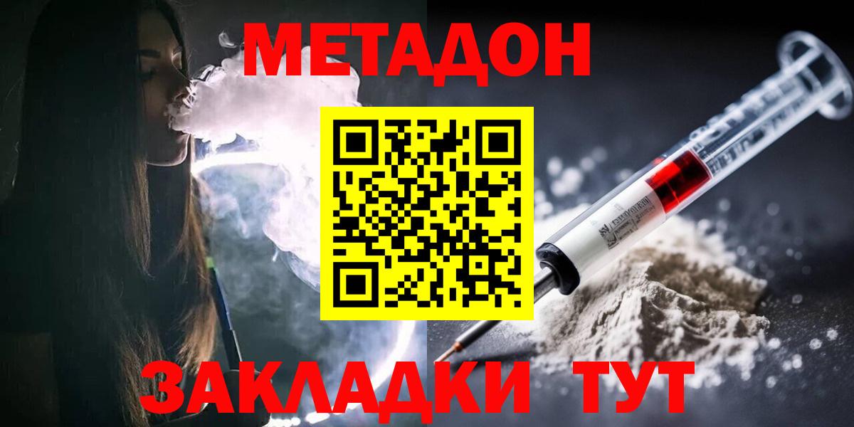 Метадон мёд  Метадон methadone  Вход с VPN  Гусев 